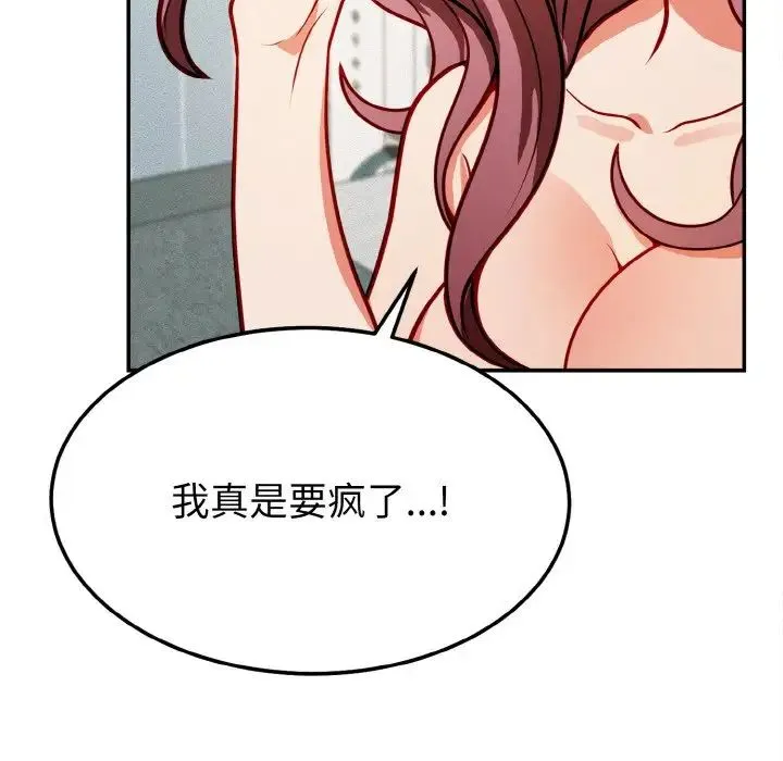 身体互换 第1话 第202页