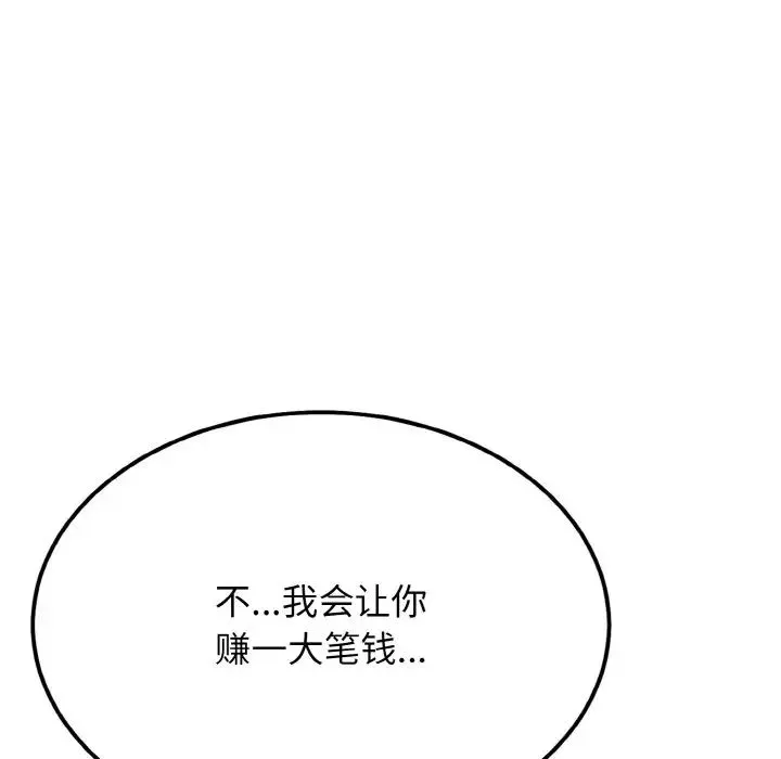 身体互换 第1话 第62页