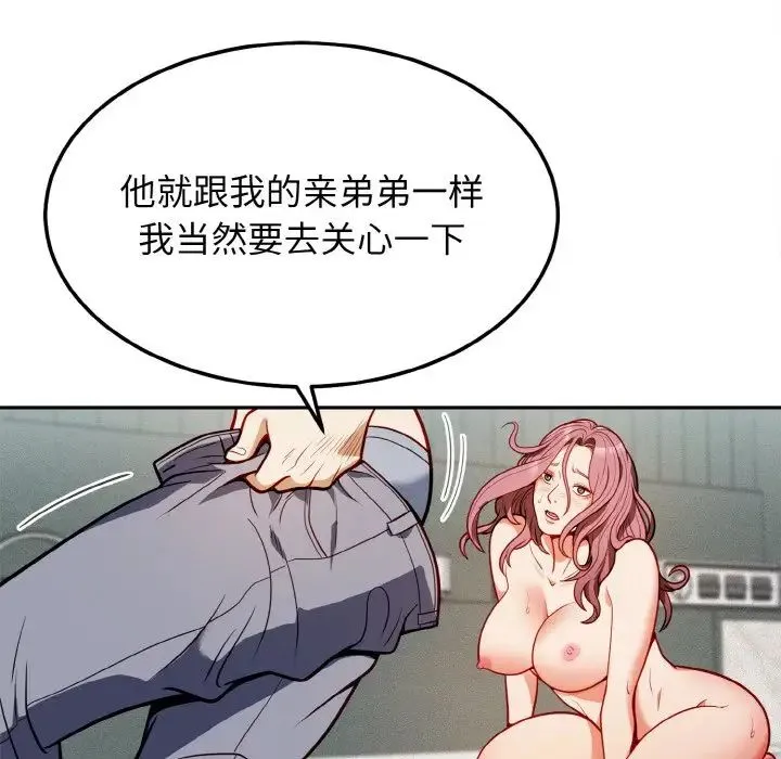 身体互换 第1话 第194页