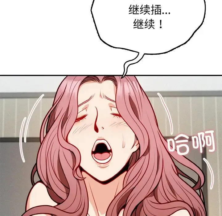 身体互换 第1话 第160页