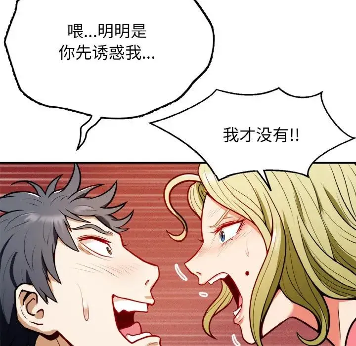 身体互换 第1话 第46页