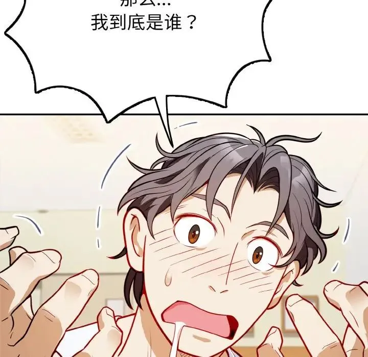 身体互换 第1话 第253页