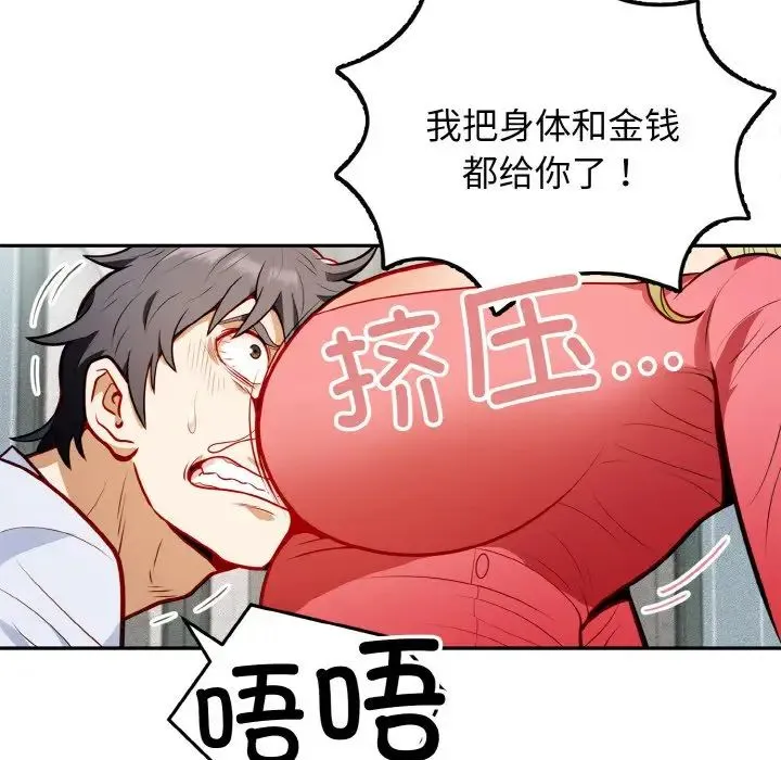 身体互换 第1话 第44页
