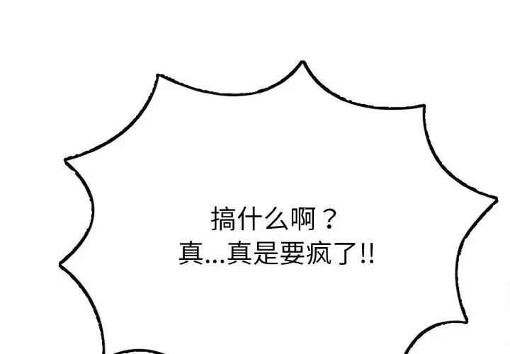 身体互换 第1话 第4页
