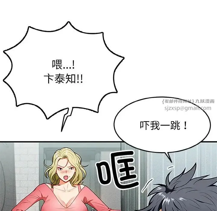 身体互换 第1话 第21页