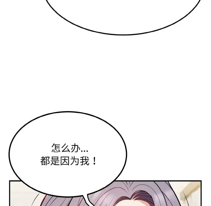 身体互换 第1话 第290页