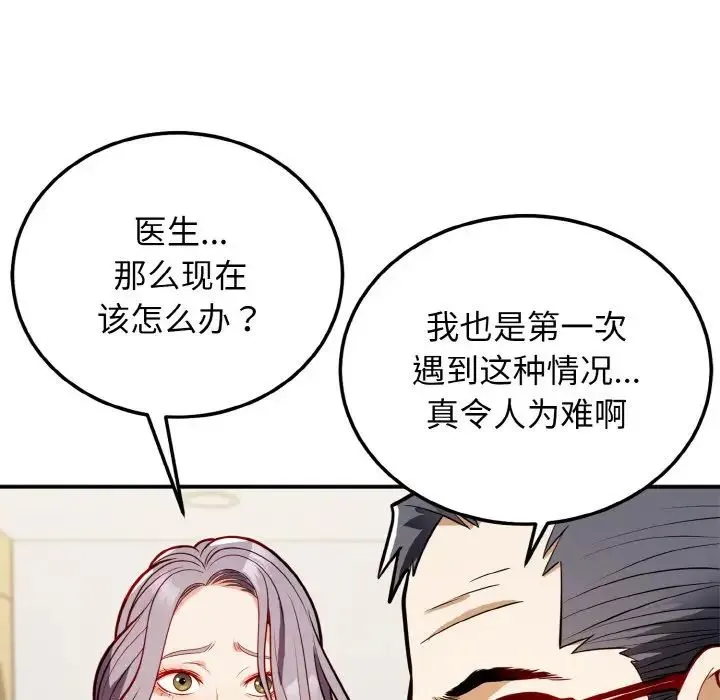 身体互换 第1话 第288页