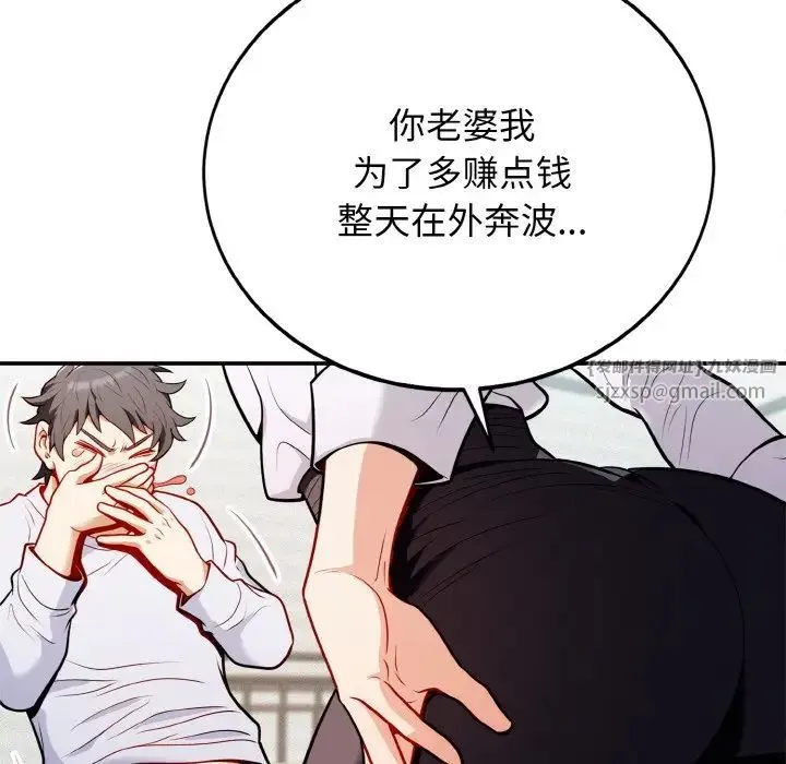 身体互换 第1话 第140页