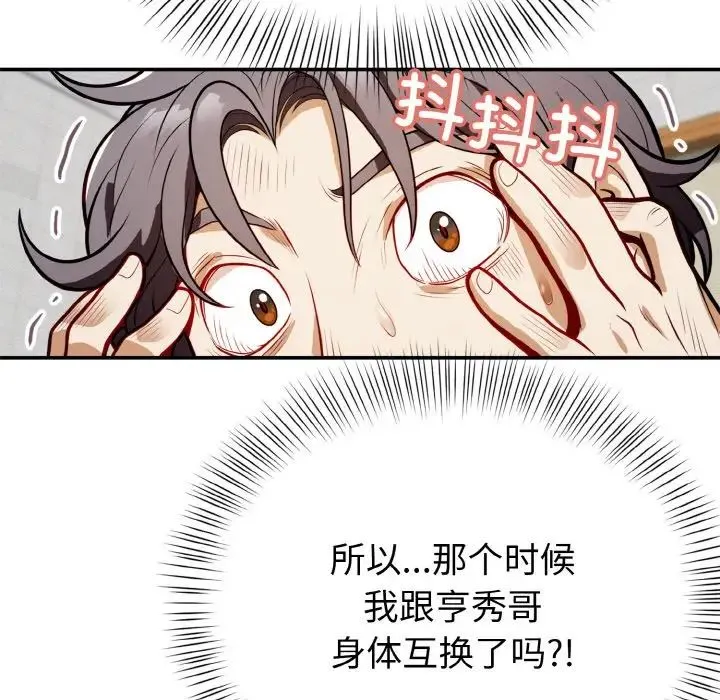 身体互换 第1话 第261页