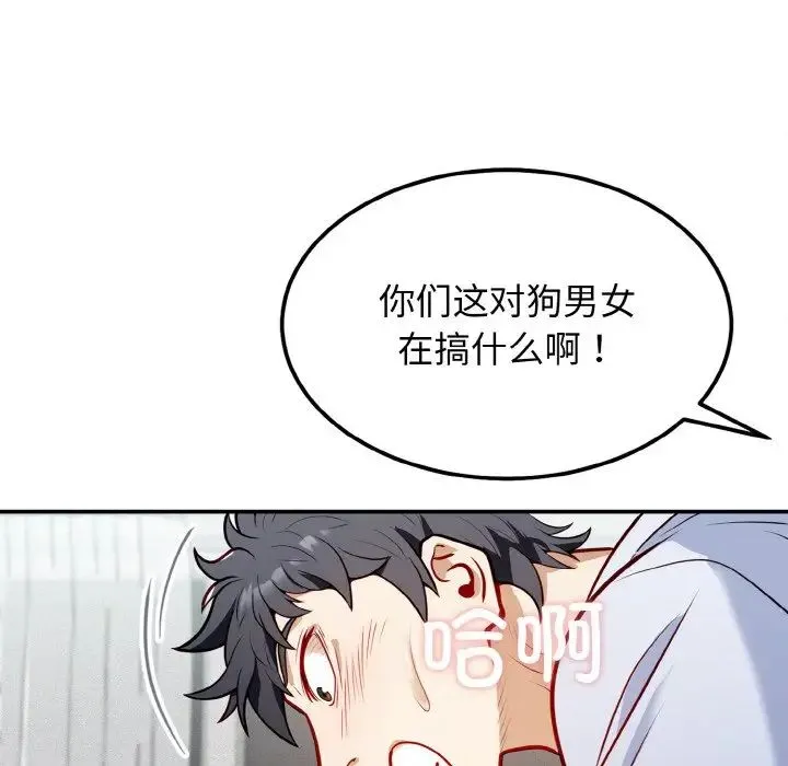 身体互换 第1话 第121页