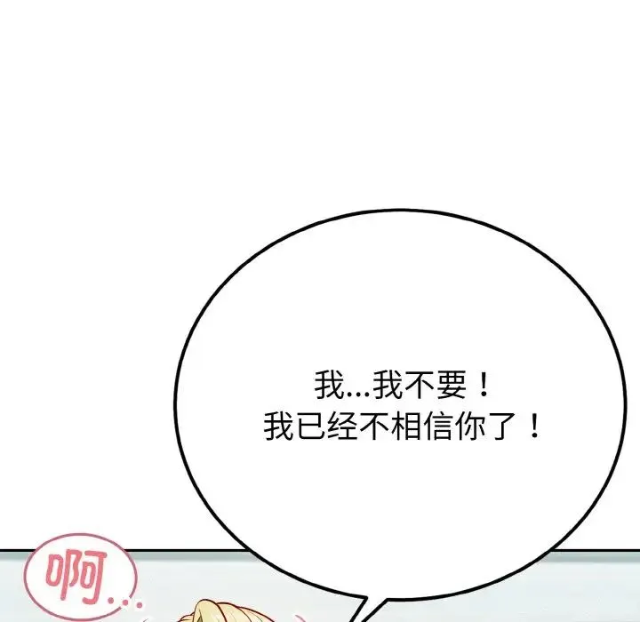 身体互换 第1话 第96页