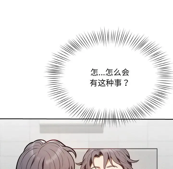 身体互换 第1话 第258页