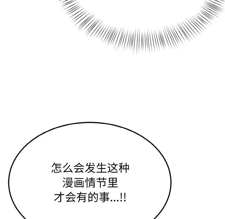 身体互换 第1话 第262页