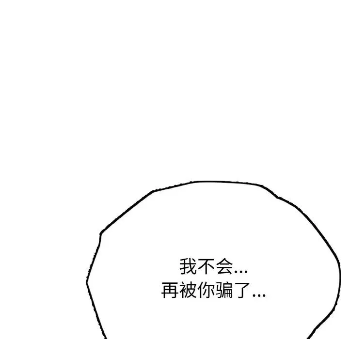 身体互换 第1话 第80页
