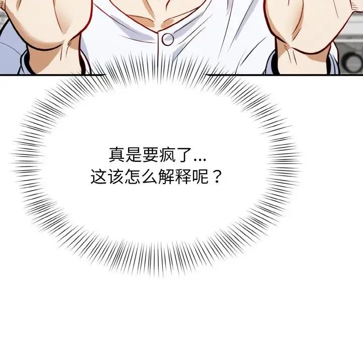 身体互换 第1话 第285页