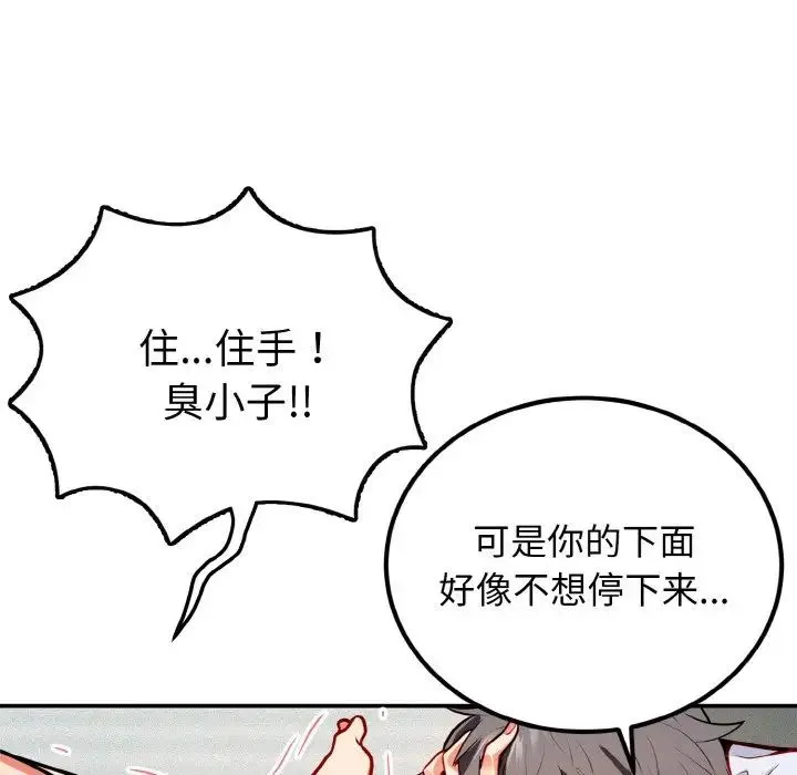 身体互换 第1话 第85页
