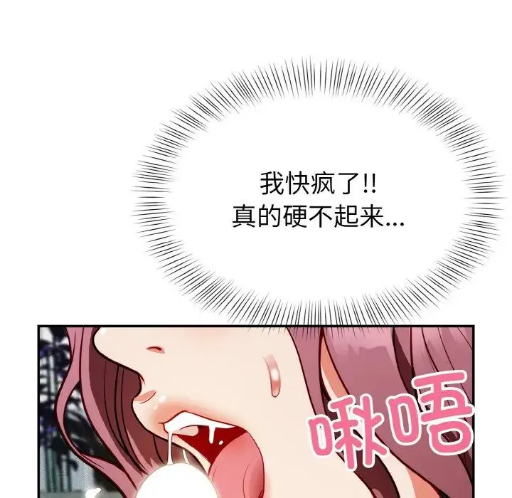 身体互换 第1话 第180页
