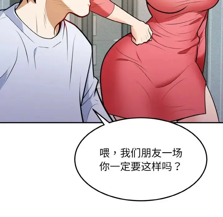 身体互换 第1话 第36页