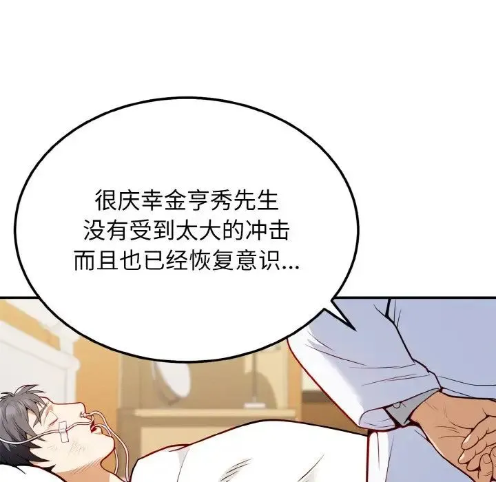 身体互换 第1话 第286页