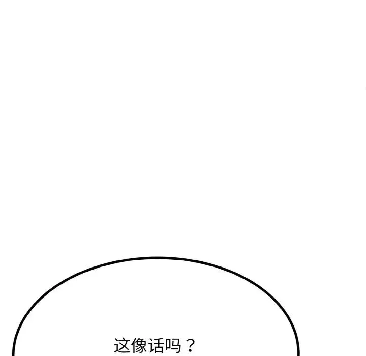 身体互换 第1话 第7页