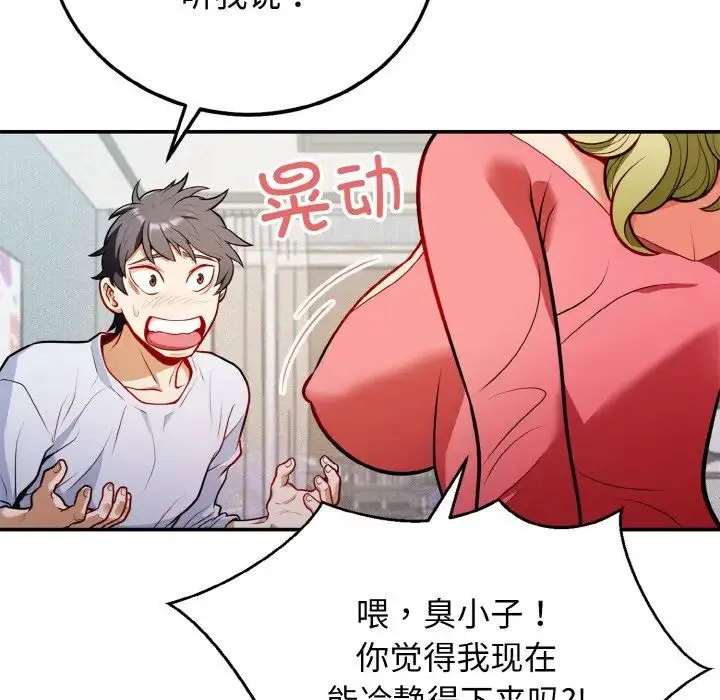 身体互换 第1话 第28页