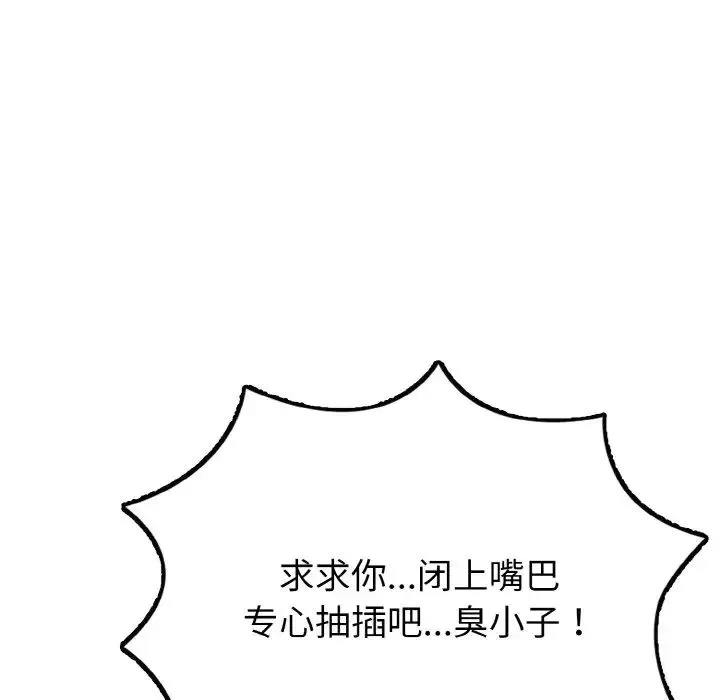 身体互换 第1话 第110页