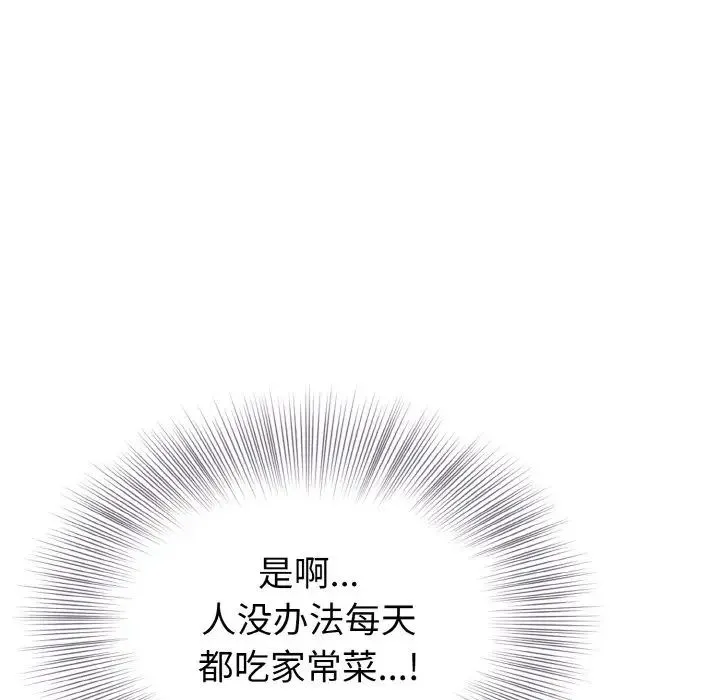 身体互换 第4話 第83页