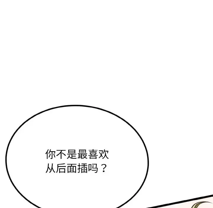 身体互换 第4話 第104页