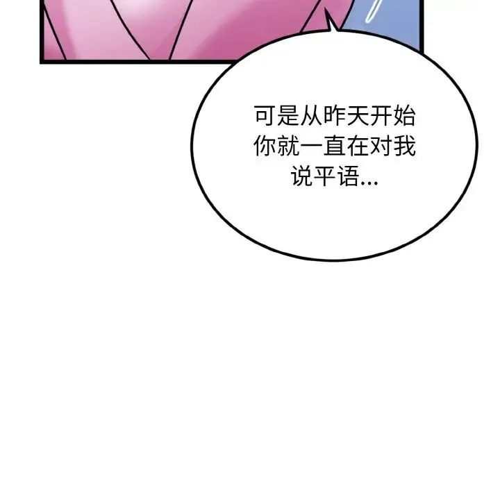 身体互换 第4話 第56页