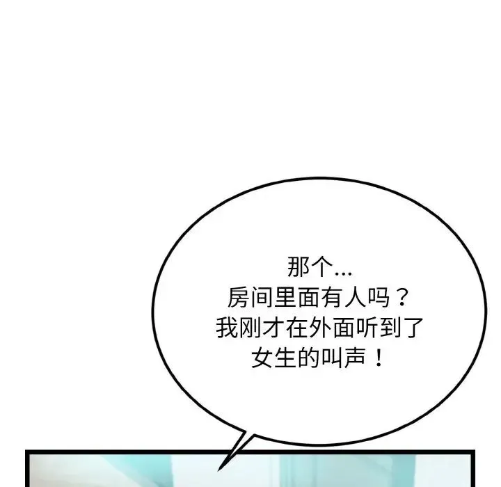 身体互换 第4話 第47页