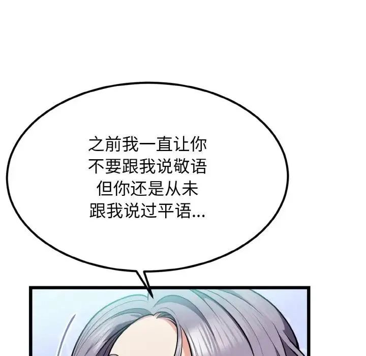 身体互换 第4話 第54页