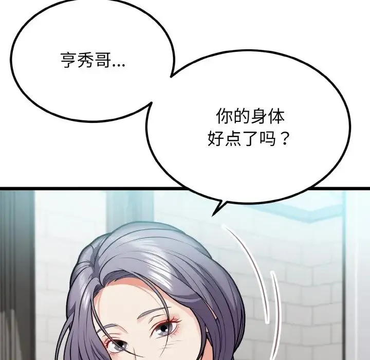 身体互换 第4話 第6页