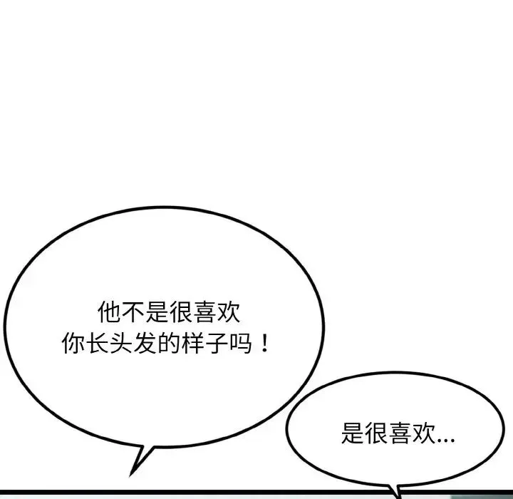 身体互换 第4話 第26页