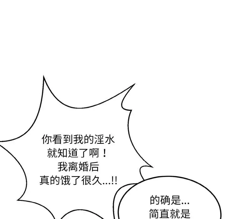 身体互换 第4話 第124页