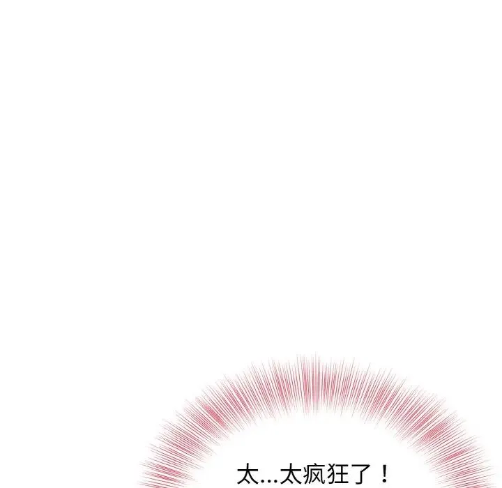 身体互换 第4話 第130页