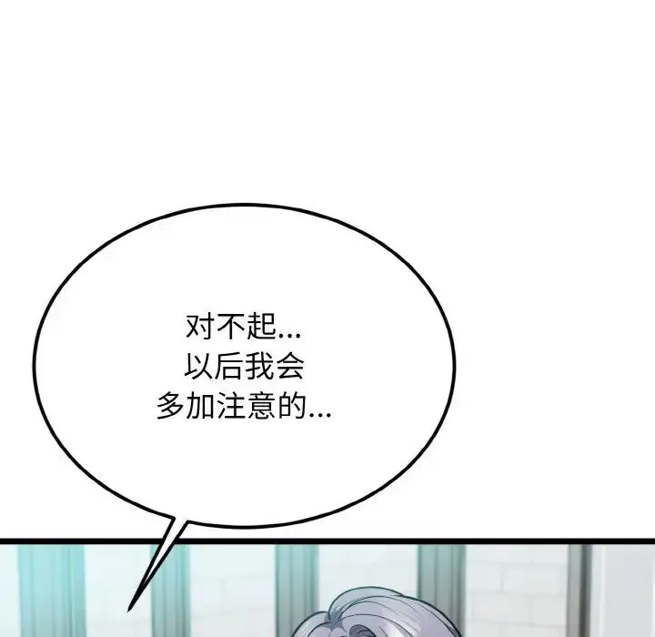 身体互换 第4話 第59页