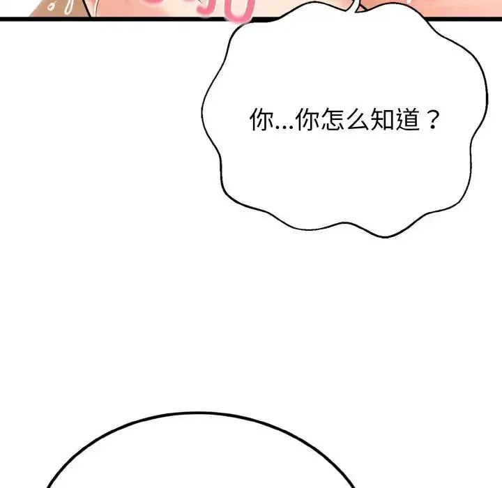 身体互换 第4話 第106页