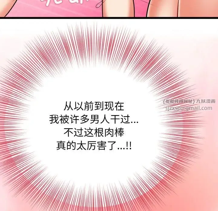 身体互换 第4話 第132页