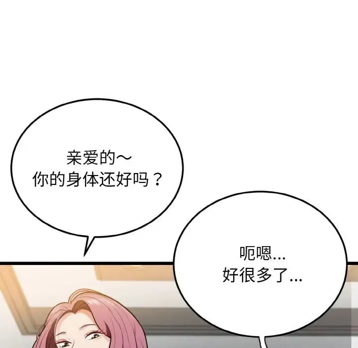 身体互换 第4話 第152页