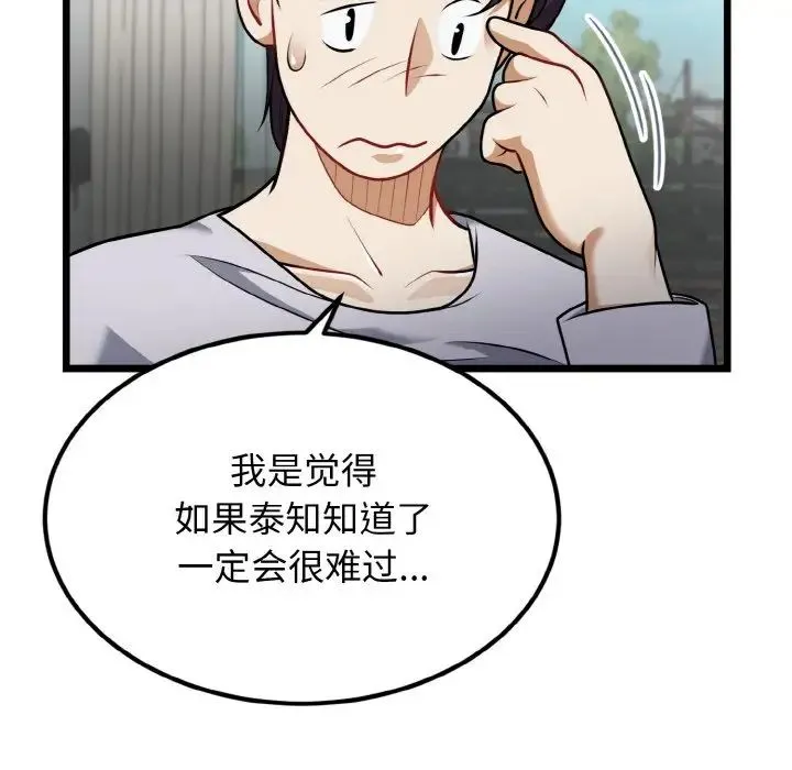 身体互换 第4話 第25页