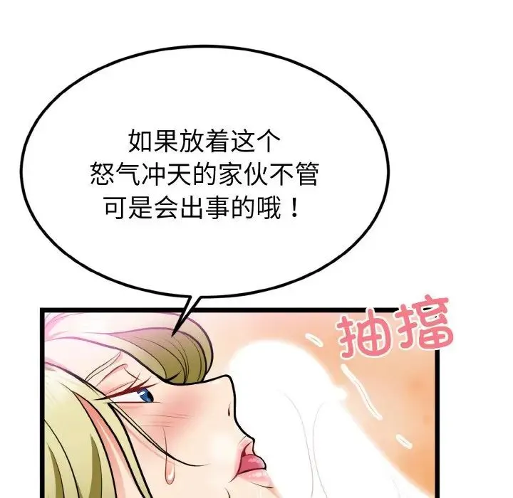 身体互换 第4話 第79页
