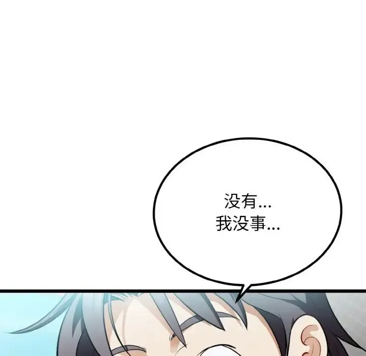 身体互换 第4話 第11页
