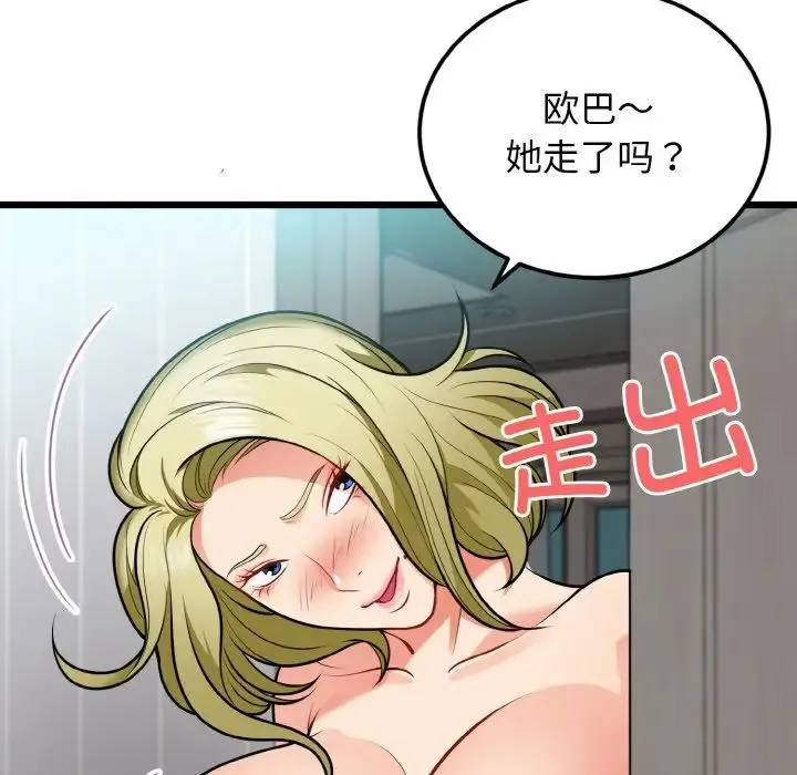 身体互换 第4話 第71页