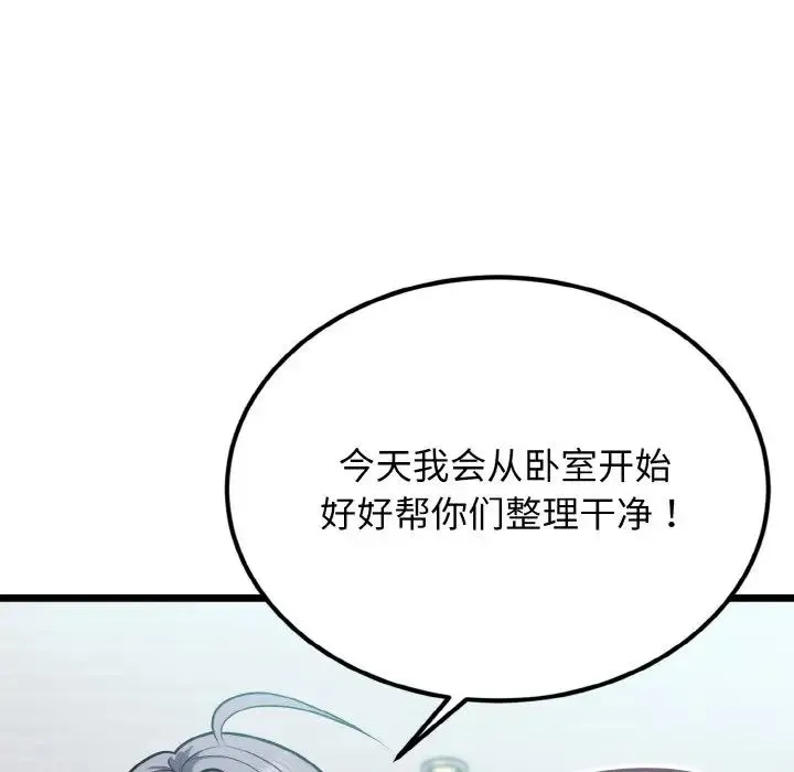 身体互换 第4話 第41页