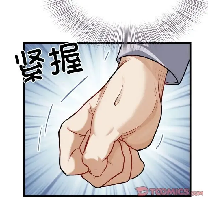 身体互换 第4話 第87页