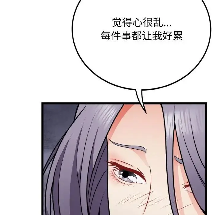 身体互换 第4話 第16页