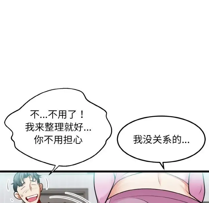 身体互换 第4話 第45页