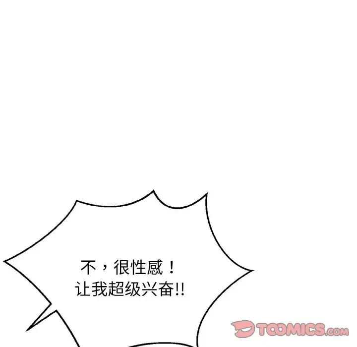 身体互换 第4話 第111页