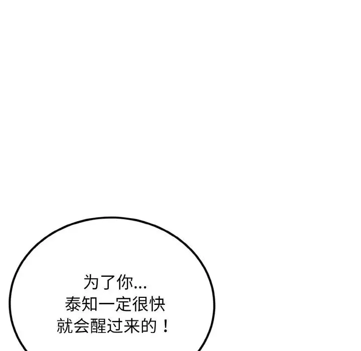 身体互换 第4話 第32页