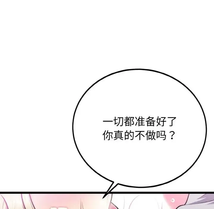 身体互换 第4話 第81页